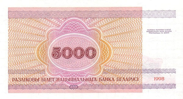P17 Belarus 5000 Rublei Year 1998