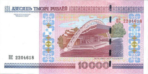 P30b Belarus 10.000 Rubles 2000 (2011) (With Sec. Thr