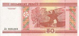 P25 Belarus 50 Rublei Year 2000