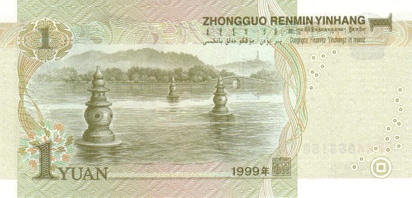 P 895a China 1 Yuan Year 1991