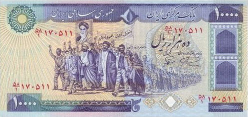 P134b Iran 10000 Rials Year 1981
