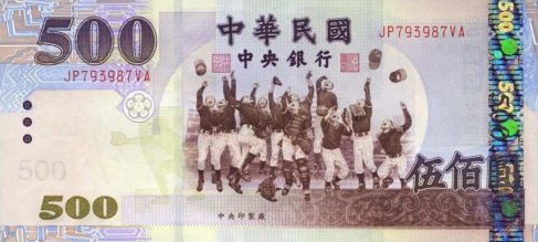 P1996 Taiwan 500 Yuan Year N.D.