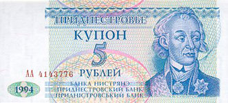 P17 Transdniestra 5 Rublei Year 1993