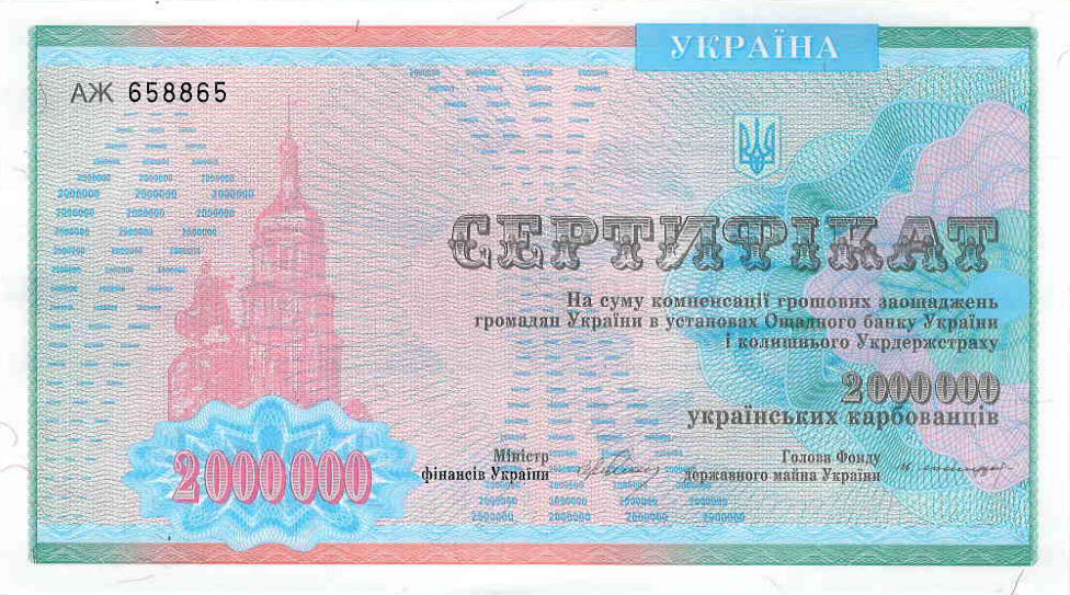 P 91B Ukraine 2000000 Krabovantsiv Year 1992 (Without Stamp)