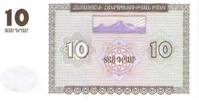 P33 Armenia 10 Dram Year 1993
