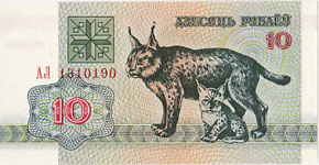 P 5 Belarus 10 Rubles Year 1992