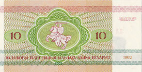 P 5 Belarus 10 Rubles Year 1992