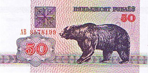 P 7 Belarus 50 Rublei Year 1992