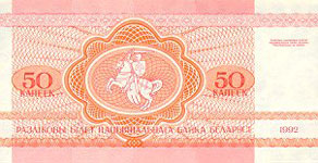 P 1 Belarus 50 Kapeek Year 1992
