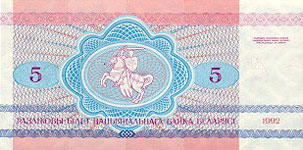 P 4 Belarus 5 Rublei Year 1992
