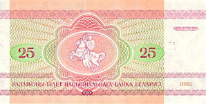 P 6 Belarus 25 Rublei Year 1992