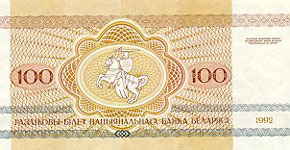 P 8 Belarus 100 Rublei Year 1992