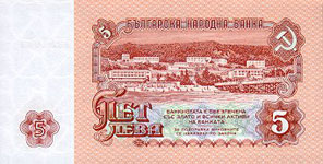 P 95 Bulgaria 5 Lev Year 1974