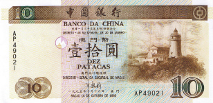 P 90 Macau 10 Patacas Year 1995