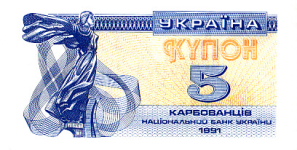 P 83 Ukraine 5 Karbovantsiv Year 1991 V