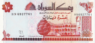 P52 Sudan 10 Dinars Year 1993