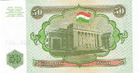 P 5 Tajikistan 50 Rubles year 1994